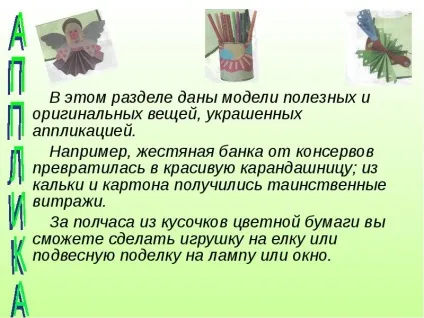Що таке аплікація - презентація, доповідь, проект (презентація про) Що таке аплікація - презентація, доповідь, проект