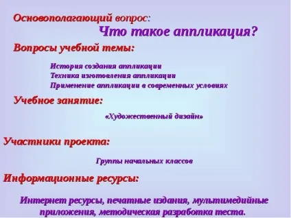 Що таке аплікація - презентація, доповідь, проект ( «прикладання» дуже древній) Що таке аплікація - презентація, доповідь, проект