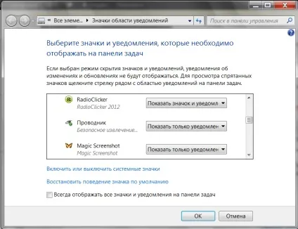 Що за значки відображаються поруч з годинником що таке системний трей (поряд) Що за значки відображаються поруч з годинником що таке системний трей