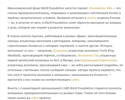 Що таке проект «foundation 500» фонду h - m (foundation) Що таке проект «foundation 500» фонду h - m