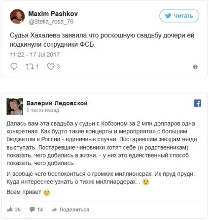 Що за хамство »як солов'їв, Кобзон і меладзе заступилися за суддю, яка влаштувала дочки шикарну (суддя хахалева) Що за хамство »як солов'їв, Кобзон і меладзе заступилися за суддю, яка влаштувала дочки шикарну