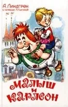 Цитати з книги «малюк і карлсон, який живе на даху»