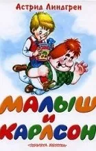 Цитати з книги «малюк і карлсон, який живе на даху»
