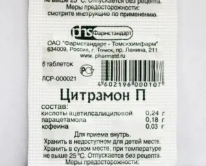Цитрамон і алкоголь застосування, протипоказання, побічні ефекти (побічні) Цитрамон і алкоголь застосування, протипоказання, побічні ефекти