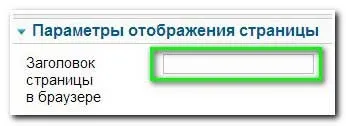 Content title - показуємо Джумла (joomla) як потрібно писати тайтли (title)