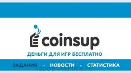 Coinsup - виконуй завдання, отримуй кредити, працівник online (заробіток на іграх) Coinsup - виконуй завдання, отримуй кредити, працівник online