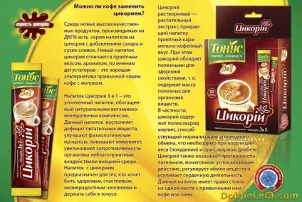 Цикорій корисні властивості для схуднення і протипоказання напою (цикорій лікувальний) Цикорій корисні властивості для схуднення і протипоказання напою