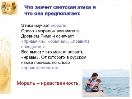 Що значить світська етика і що вона передбачає - презентація 99091-4 (етика) Що значить світська етика і що вона передбачає - презентація 99091-4