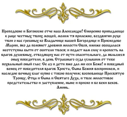 Чудотворна молитва Олександра Свірського про народження сина (Свірського) Чудотворна молитва Олександра Свірського про народження сина