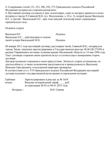Дарчий на квартиру неповнолітній дитині як скласти договір дарування дітям і зразок (як скласти договір дарування квартири дітям зразок) Дарчий на квартиру неповнолітній дитині як скласти договір дарування дітям і зразок