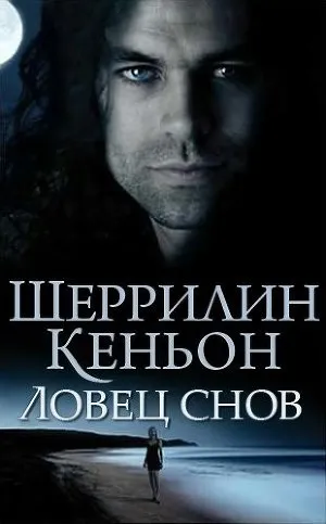 Ловець снів це амулет, візуально схожий на сито або решето (ловець) Ловець снів це амулет, візуально схожий на сито або решето