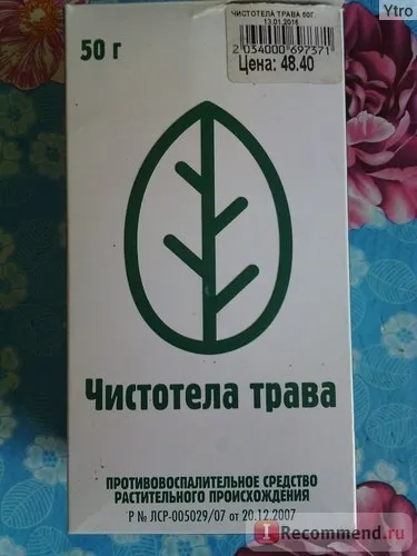Лікарські рослини чистотіл, бородавник (чистотіл) Лікарські рослини чистотіл, бородавник