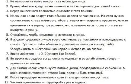 Ліфтинг шкіри навколо очей