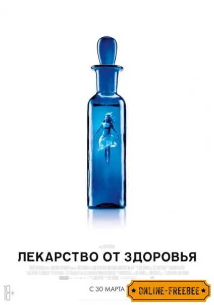 Ліки від здоров'я (2016) дивитися онлайн безкоштовно (ліки від здоров'я (2016)) Ліки від здоров'я (2016) дивитися онлайн безкоштовно