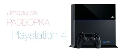Детальна розбирання ігрової приставки playstation 4 (Samsung K4G41325FC-HC03 GDDR5 total) Детальна розбирання ігрової приставки playstation 4