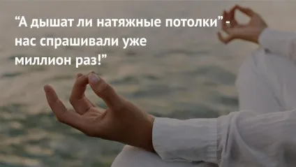 Дихають чи натяжні стелі - Дрогобич 24