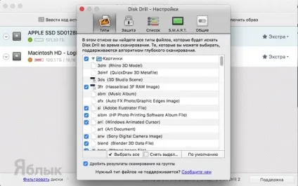 Disk drill для mac, або як відновити видалені файли і папки на macos, новини iphone, ipad і (os x) Disk drill для mac, або як відновити видалені файли і папки на macos, новини iphone, ipad і