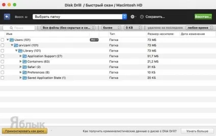 Disk drill для mac, або як відновити видалені файли і папки на macos, новини iphone, ipad і (os x) Disk drill для mac, або як відновити видалені файли і папки на macos, новини iphone, ipad і