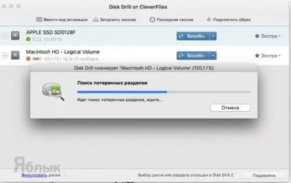 Disk drill для mac, або як відновити видалені файли і папки на macos, новини iphone, ipad і (папки) Disk drill для mac, або як відновити видалені файли і папки на macos, новини iphone, ipad і