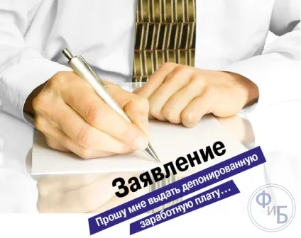 Депонування заробітної плати що це простими словами (заробітної) Депонування заробітної плати що це простими словами