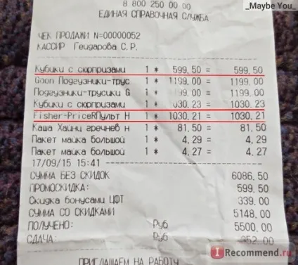 Дитячий світ, мережа магазинів - «підводні камені дитячого світу! Навмисний і нахабний обман покупців (світу) Дитячий світ, мережа магазинів - «підводні камені дитячого світу! Навмисний і нахабний обман покупців