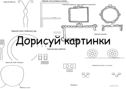 Дорисуй картинку завдання для дітей (домалюй картинка малюнок розфарбуй гра завдання діти фігура розфарбування) Дорисуй картинку завдання для дітей