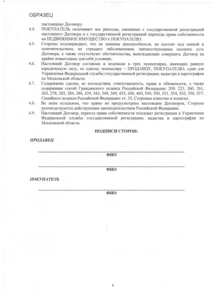 Договір купівлі продажу нерухомості (квартири) зразок і вартість оформлення, приклад розрахунку (угода купівлі-продажу) Договір купівлі продажу нерухомості (квартири) зразок і вартість оформлення, приклад розрахунку