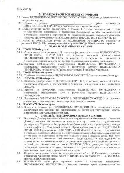 Договір купівлі продажу нерухомості (квартири) зразок і вартість оформлення, приклад розрахунку (купівлі) Договір купівлі продажу нерухомості (квартири) зразок і вартість оформлення, приклад розрахунку