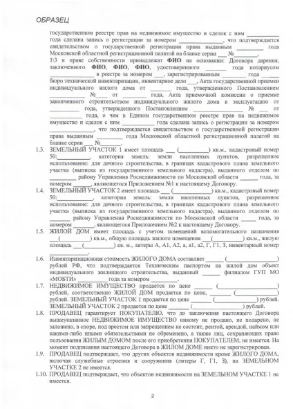 Договір купівлі продажу нерухомості (квартири) зразок і вартість оформлення, приклад розрахунку (купівля-продаж нерухомості) Договір купівлі продажу нерухомості (квартири) зразок і вартість оформлення, приклад розрахунку