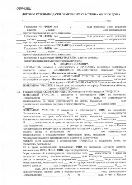 Договір купівлі продажу нерухомості (квартири) зразок і вартість оформлення, приклад розрахунку (купівля-продаж нерухомості) Договір купівлі продажу нерухомості (квартири) зразок і вартість оформлення, приклад розрахунку