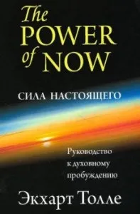 Екхарт Толле