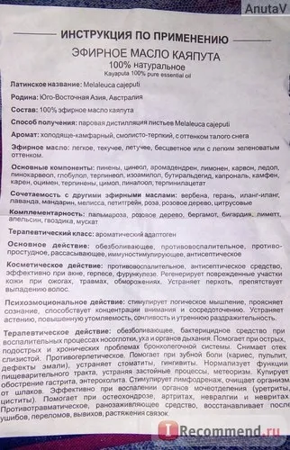 Ефірна олія співак' кайепут (каяпут) - «масло каяпута - найсильніший антисептик! Необхідно мати (каяпут) Ефірна олія співак' кайепут (каяпут) - «масло каяпута - найсильніший антисептик! необхідно мати