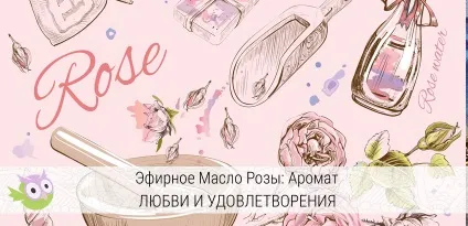 Ефірна олія троянди властивості і застосування як вдома так і в салоні (властивості) Ефірна олія троянди властивості і застосування як вдома так і в салоні