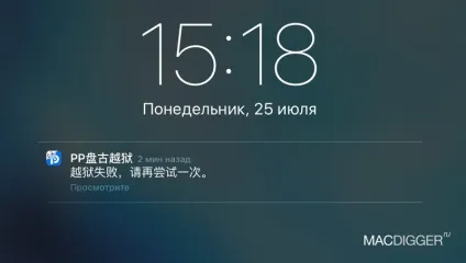 Джейлбрейк ios 9