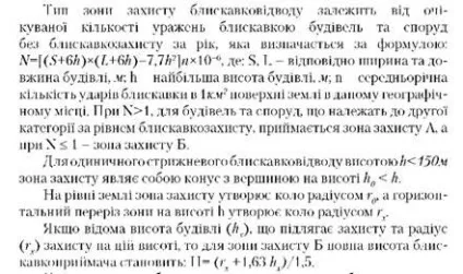 Електричне поле, бліскавконебезпечність - безпека життєдіяльності людини і суспільства (поле) Електричне поле, бліскавконебезпечність - безпека життєдіяльності людини і суспільства