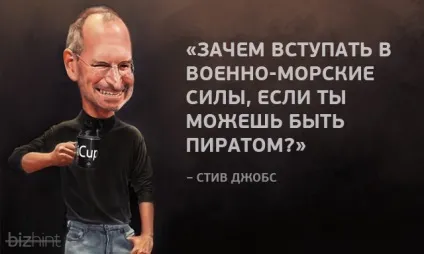 Думай як Стів Джобс - думай інакше (Стів) Думай як Стів Джобс - думай інакше