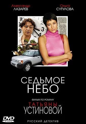 Якщо небо мовчить (2010)