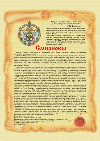 Прізвище смирнов