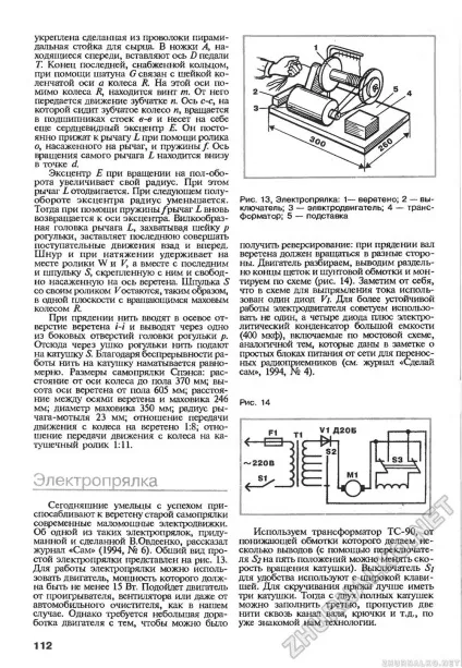 Електропрялка - зроби сам (знання) 1995-04, сторінка 114 (електропрялка) Електропрялка - зроби сам (знання) 1995-04, сторінка 114