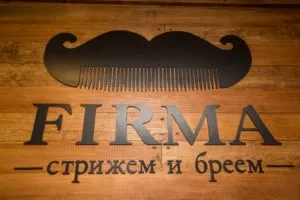 Франшиза барбершопа новий погляд на чоловічу стрижку (борода) Франшиза барбершопа новий погляд на чоловічу стрижку