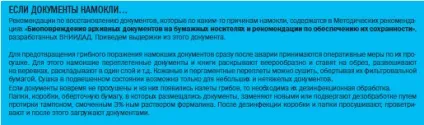 Форс-мажор в архіві дії при псуванні документів (дії) Форс-мажор в архіві дії при псуванні документів