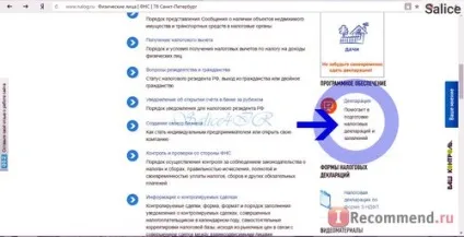 Федеральна податкова служба - «податкове вирахування! Документи і умови (податковий) Федеральна податкова служба - «податкове вирахування! Документи і умови