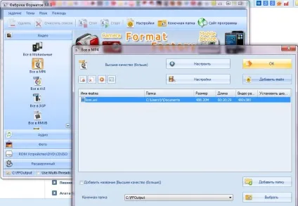 Format factory - програма для конвертації форматів файлів, скачати безкоштовно