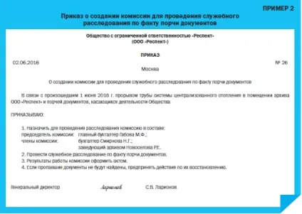 Форс-мажор в архіві дії при псуванні документів (архіві) Форс-мажор в архіві дії при псуванні документів