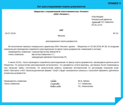 Форс-мажор в архіві дії при псуванні документів (форс-мажор) Форс-мажор в архіві дії при псуванні документів