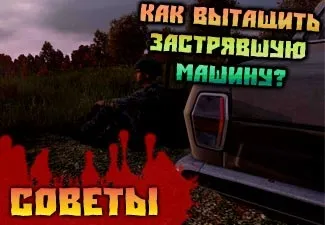 Де знайти мережі і хелікраші dayz standalone патч (знайти) Де знайти мережі і хелікраші dayz standalone патч