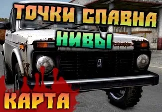 Де знайти мережі і хелікраші dayz standalone патч (мережі) Де знайти мережі і хелікраші dayz standalone патч