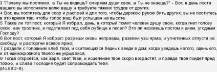 Де в біблії написано про пост де стоїть, що християни повинні поститися