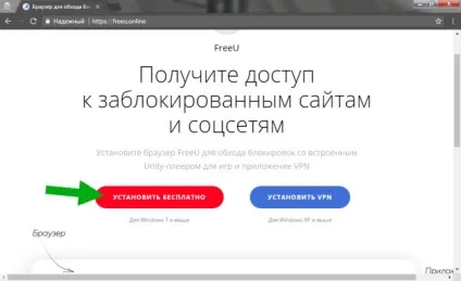 Freeu що це за браузер