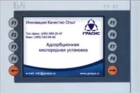 Генератори кисню промислового призначення (GRASYS Intelligent Control-7) Генератори кисню промислового призначення